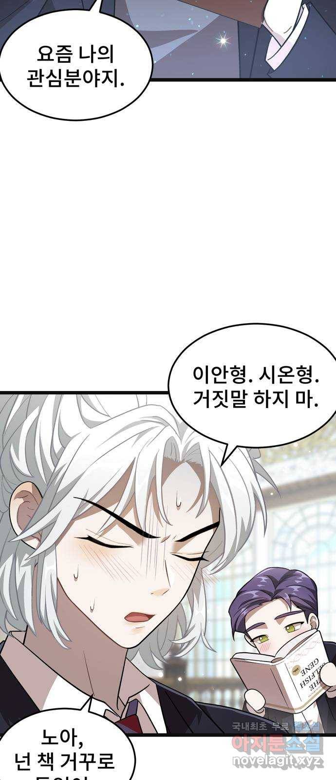 DARK MOON: 달의 제단 14. 가려진 마음 26