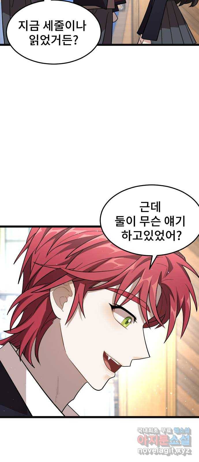 DARK MOON: 달의 제단 14. 가려진 마음 28