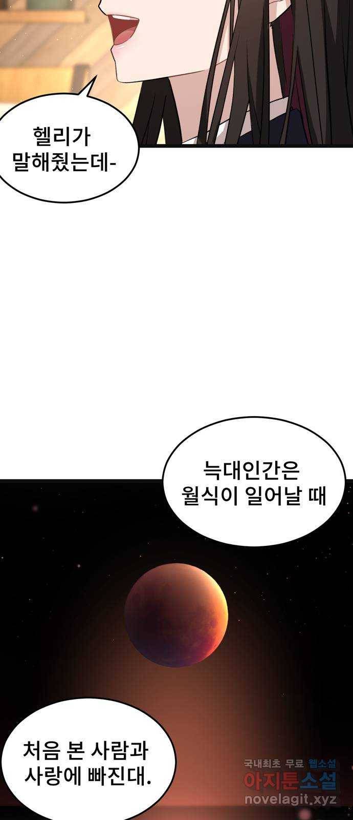DARK MOON: 달의 제단 14. 가려진 마음 32