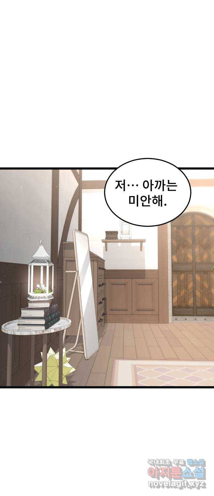 DARK MOON: 달의 제단 14. 가려진 마음 65