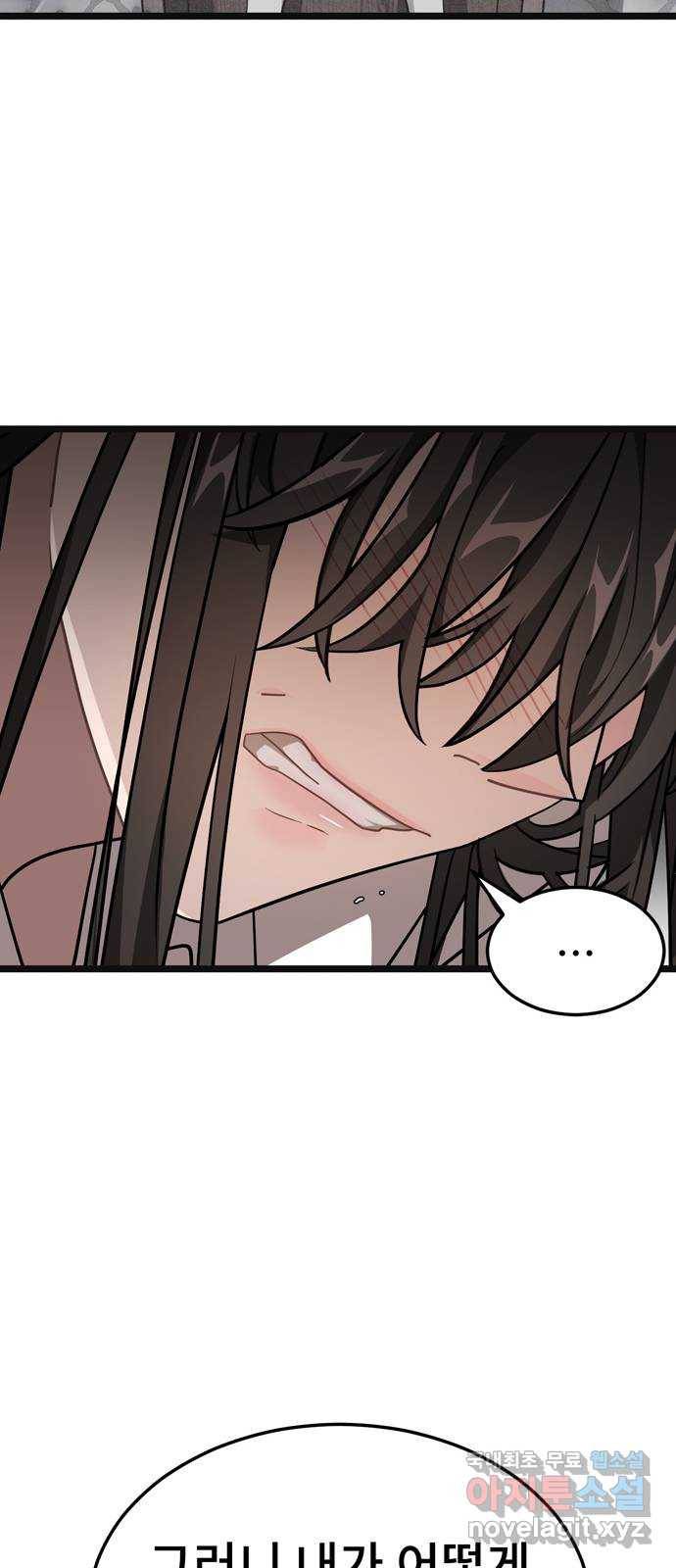 DARK MOON: 달의 제단 14. 가려진 마음 80