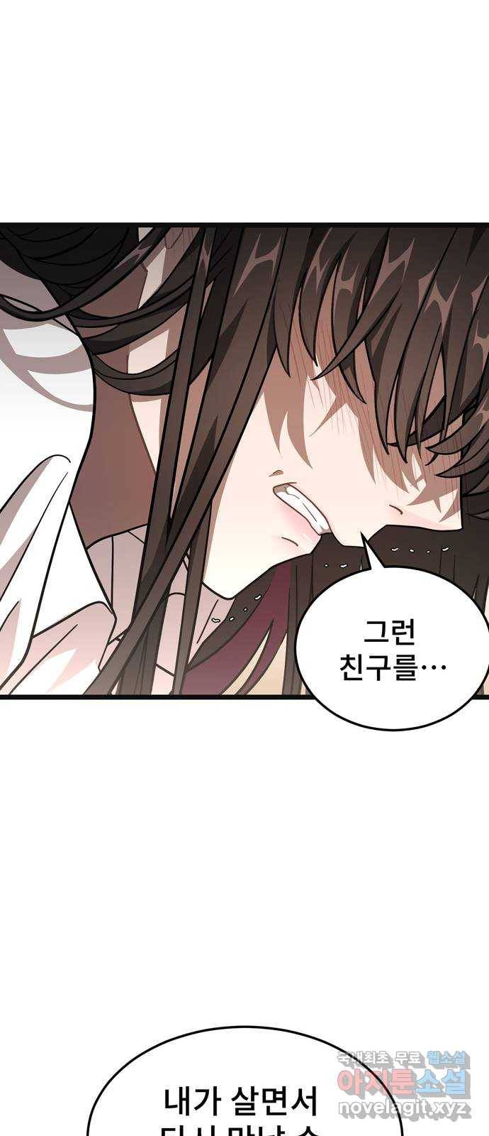 DARK MOON: 달의 제단 14. 가려진 마음 82