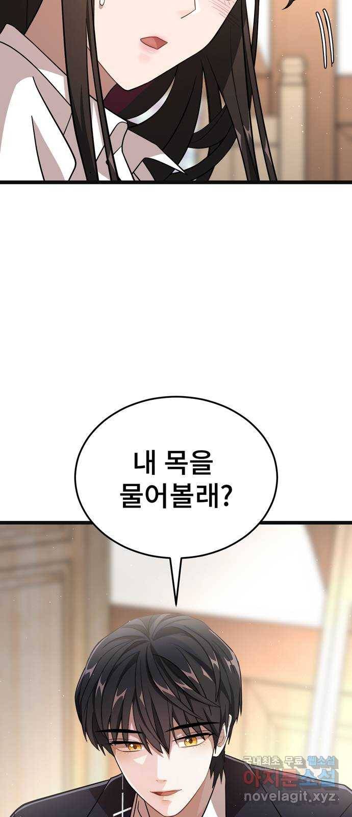 DARK MOON: 달의 제단 14. 가려진 마음 85