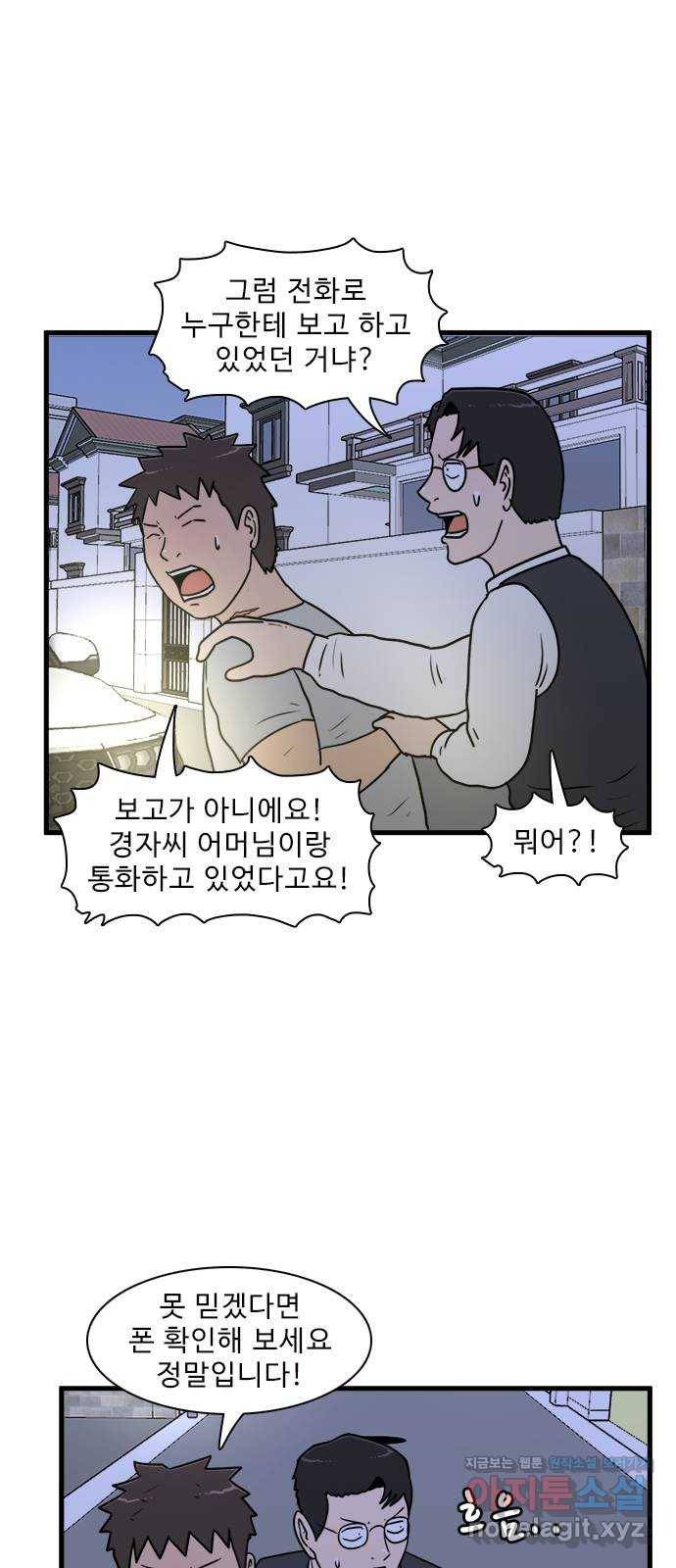 경자 전성시대 58화 3