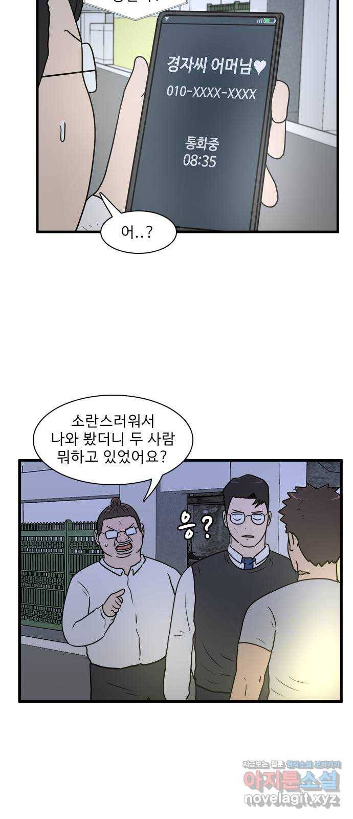 경자 전성시대 58화 5