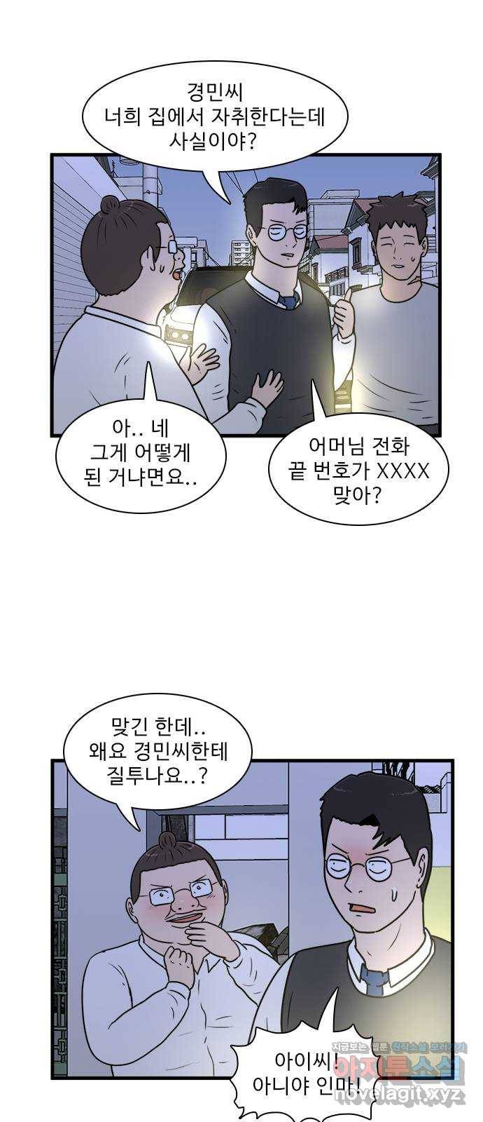 경자 전성시대 58화 6