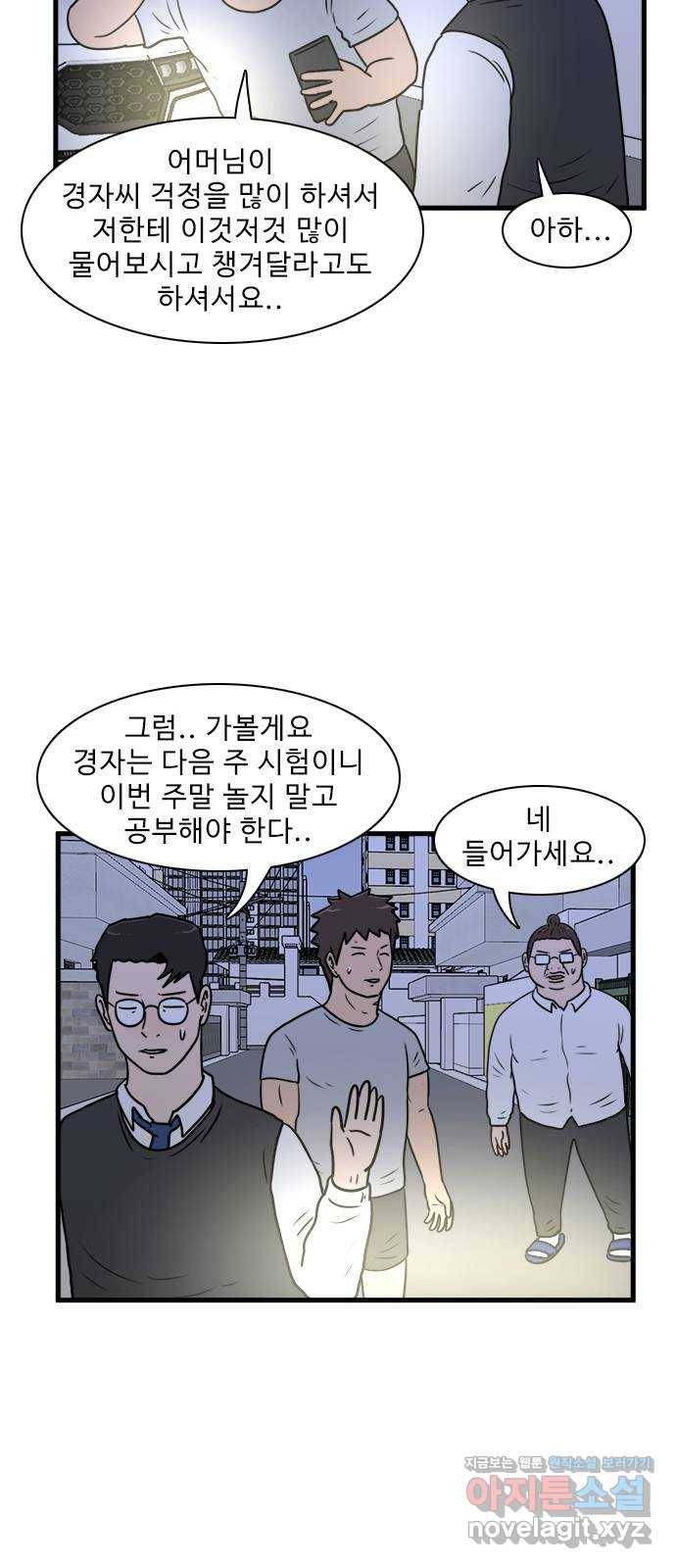 경자 전성시대 58화 8