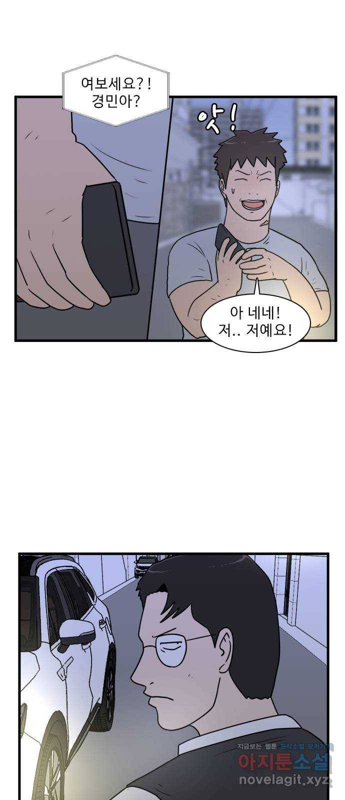 경자 전성시대 58화 9