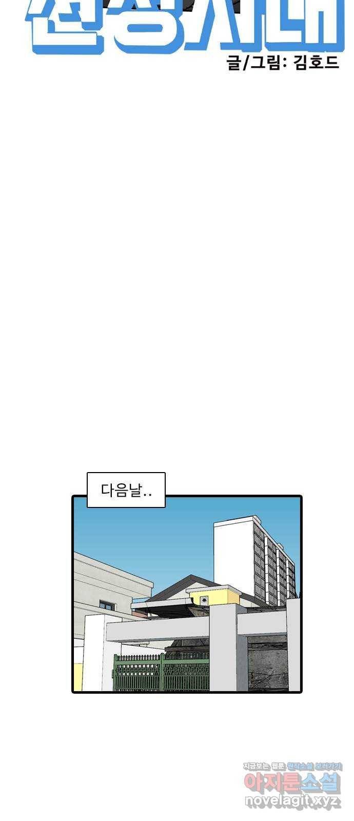 경자 전성시대 58화 11
