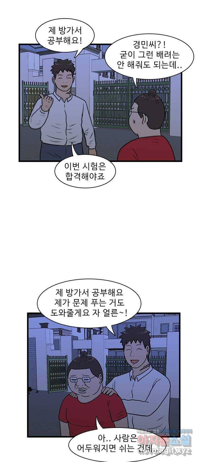 경자 전성시대 58화 33