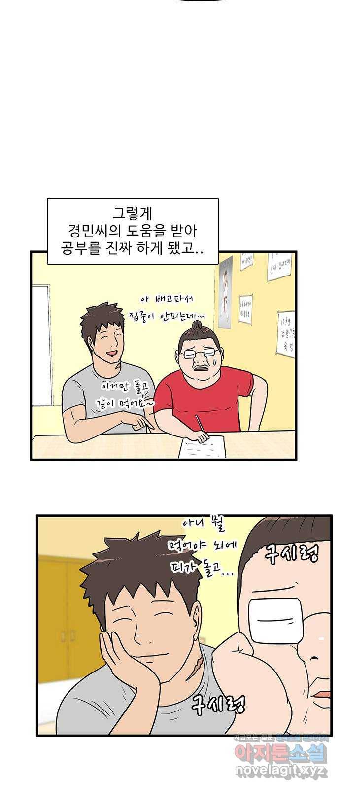 경자 전성시대 58화 34