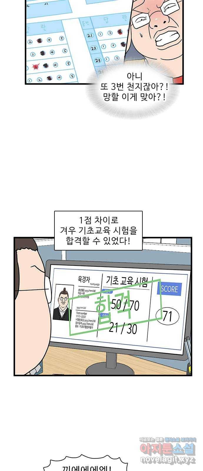 경자 전성시대 58화 36
