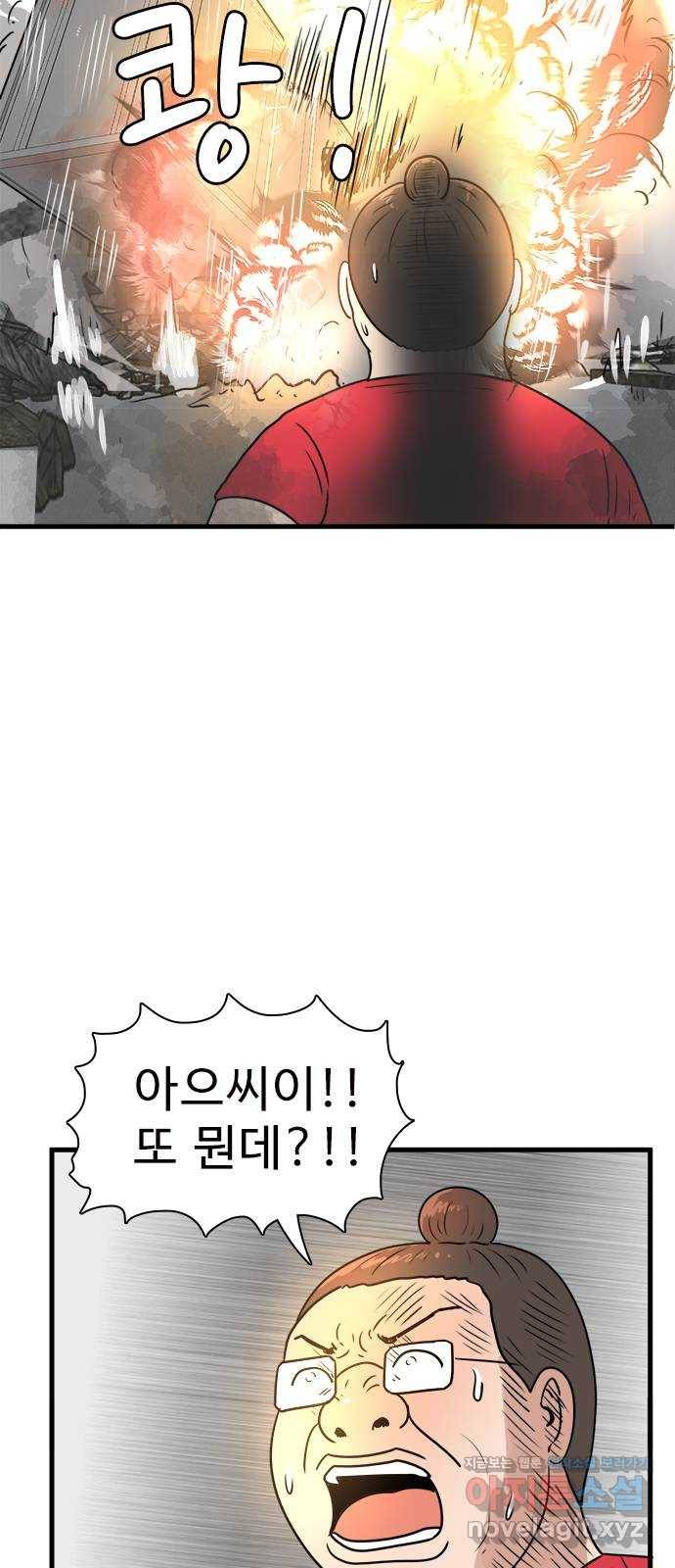 경자 전성시대 58화 45