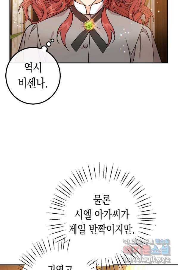 여주에게 버려진 악당을 구하는 방법 61화 4