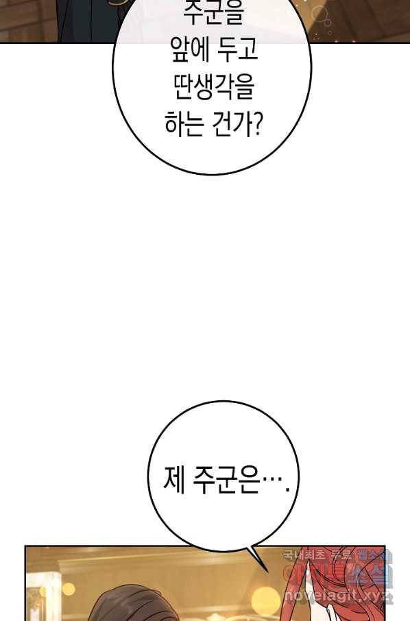 여주에게 버려진 악당을 구하는 방법 61화 6