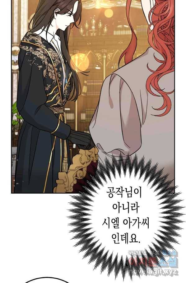 여주에게 버려진 악당을 구하는 방법 61화 7