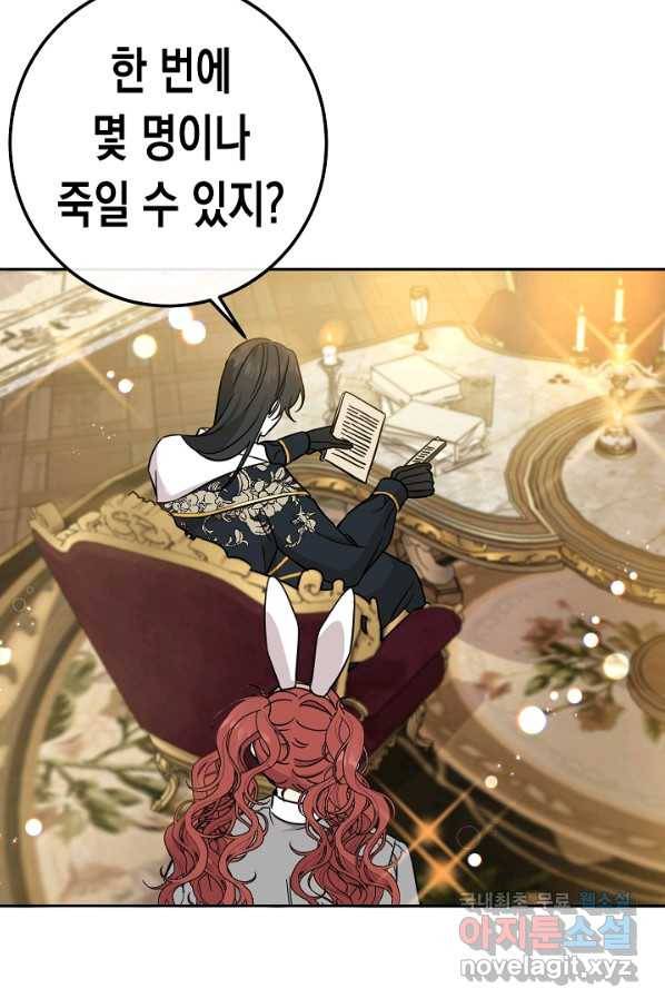 여주에게 버려진 악당을 구하는 방법 61화 8