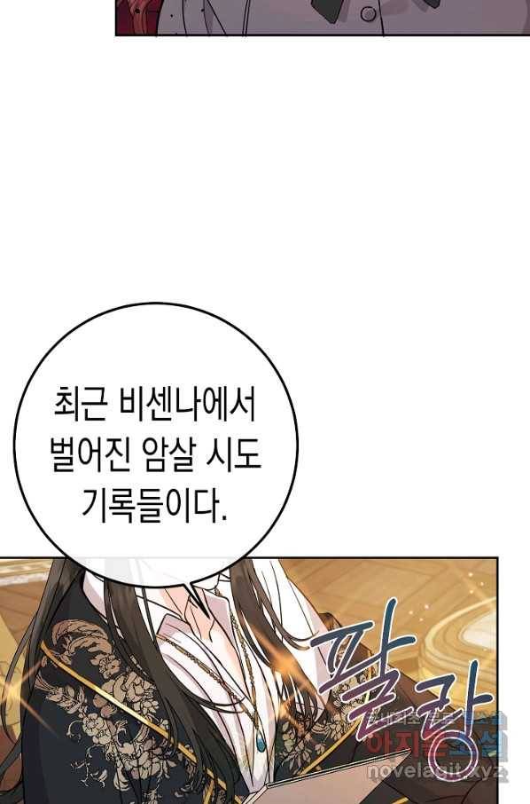 여주에게 버려진 악당을 구하는 방법 61화 10