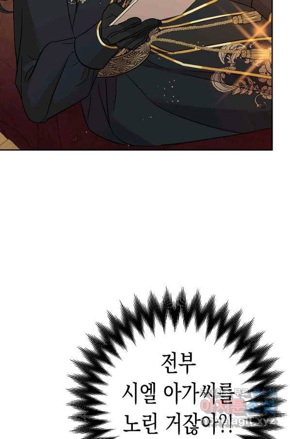 여주에게 버려진 악당을 구하는 방법 61화 11