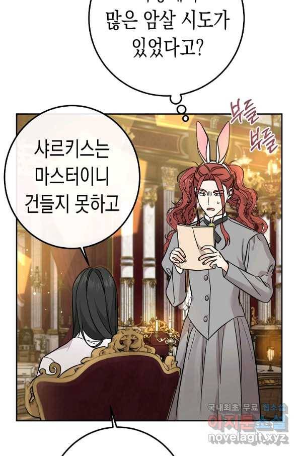 여주에게 버려진 악당을 구하는 방법 61화 13