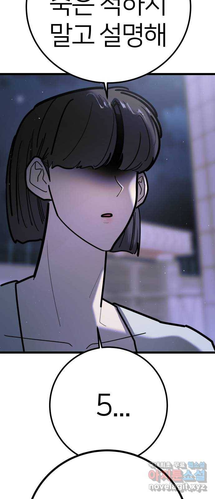 예쁜 사나이 58화 끝으로 8