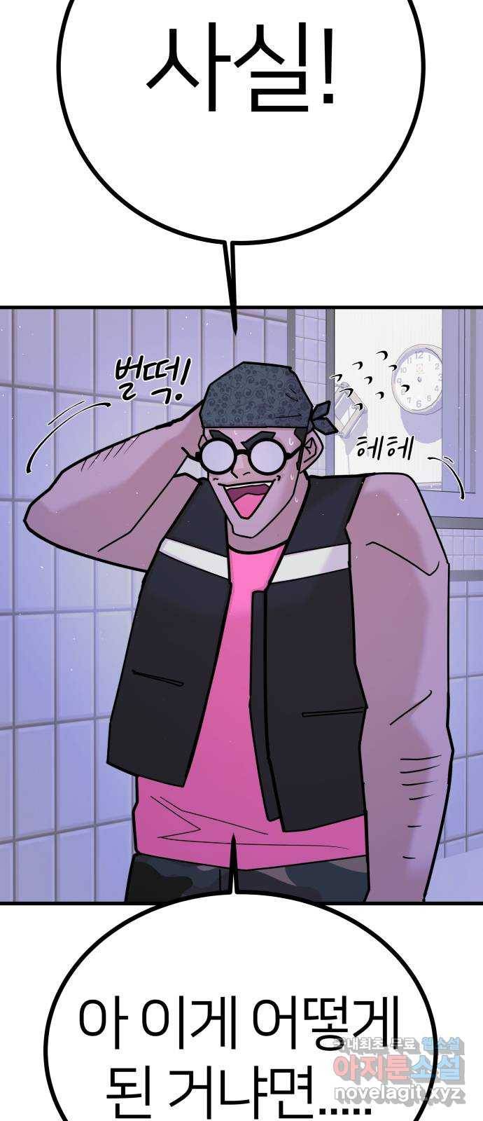 예쁜 사나이 58화 끝으로 9