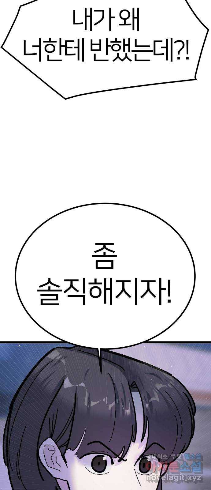 예쁜 사나이 58화 끝으로 16