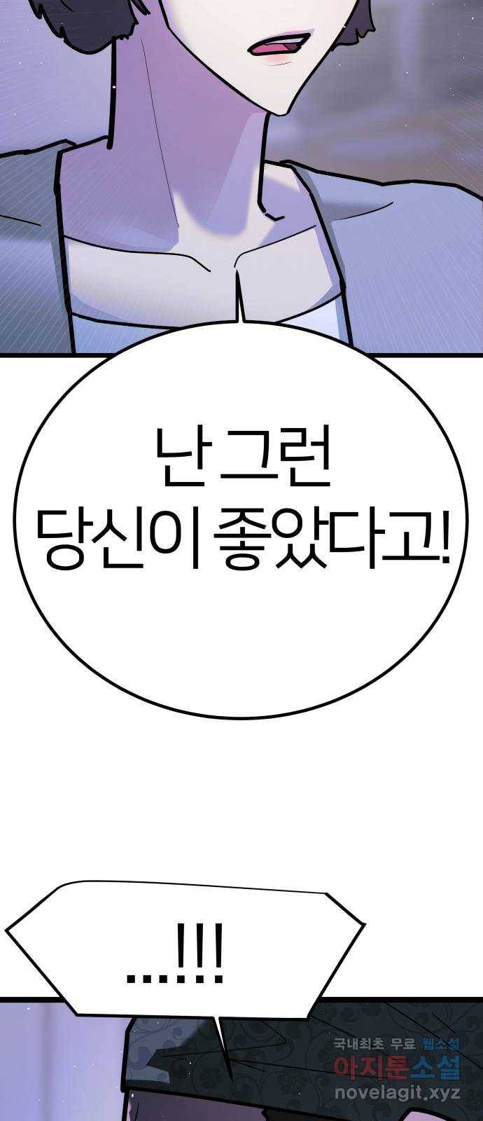 예쁜 사나이 58화 끝으로 17