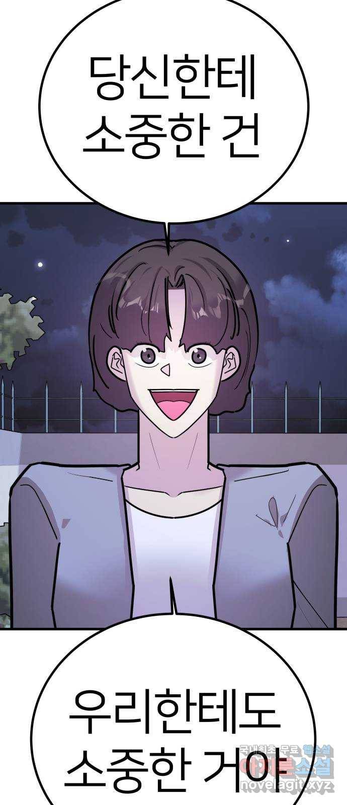 예쁜 사나이 58화 끝으로 19