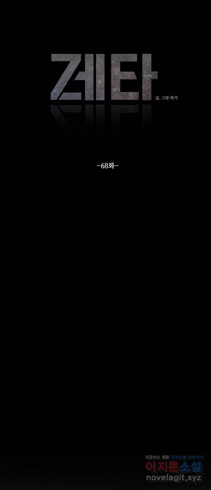 제타 68화 10