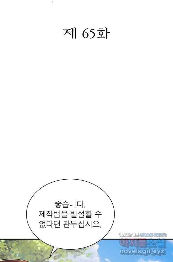 과로환생전기 65화 2