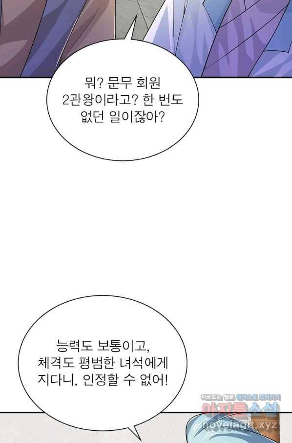 과로환생전기 65화 15