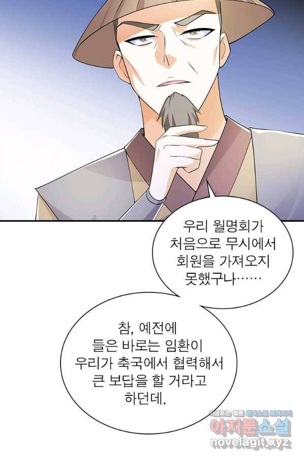 과로환생전기 65화 19