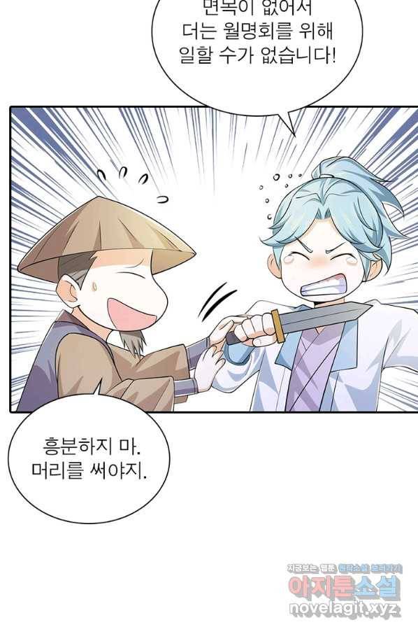 과로환생전기 65화 21