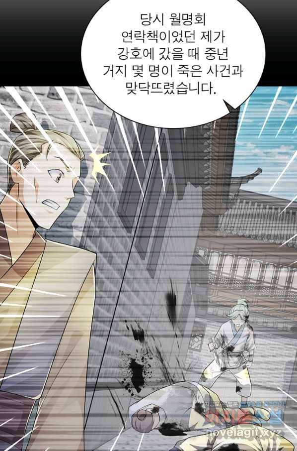 과로환생전기 65화 31