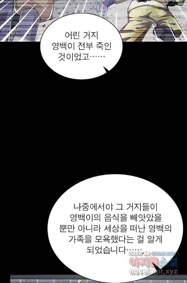과로환생전기 65화 32