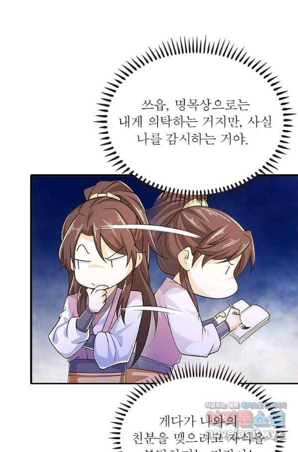 과로환생전기 65화 38
