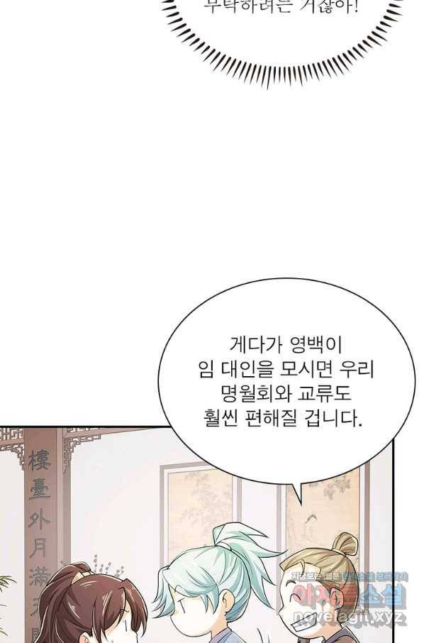 과로환생전기 65화 39