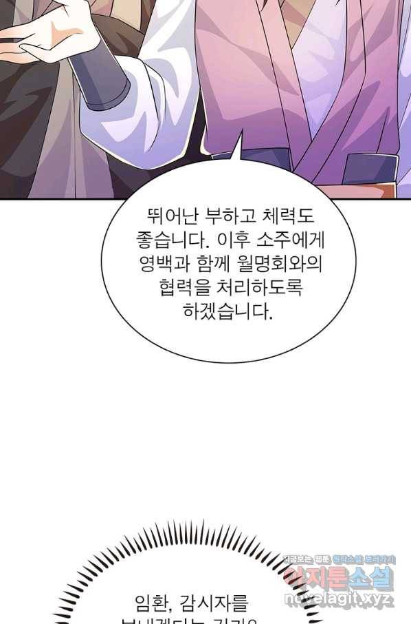 과로환생전기 65화 44