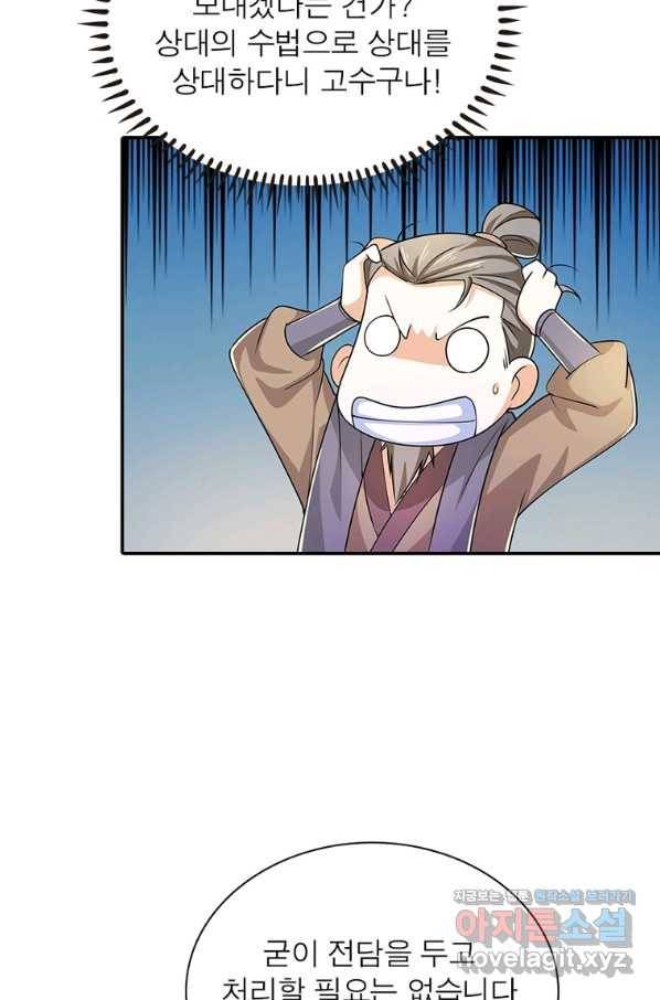 과로환생전기 65화 45
