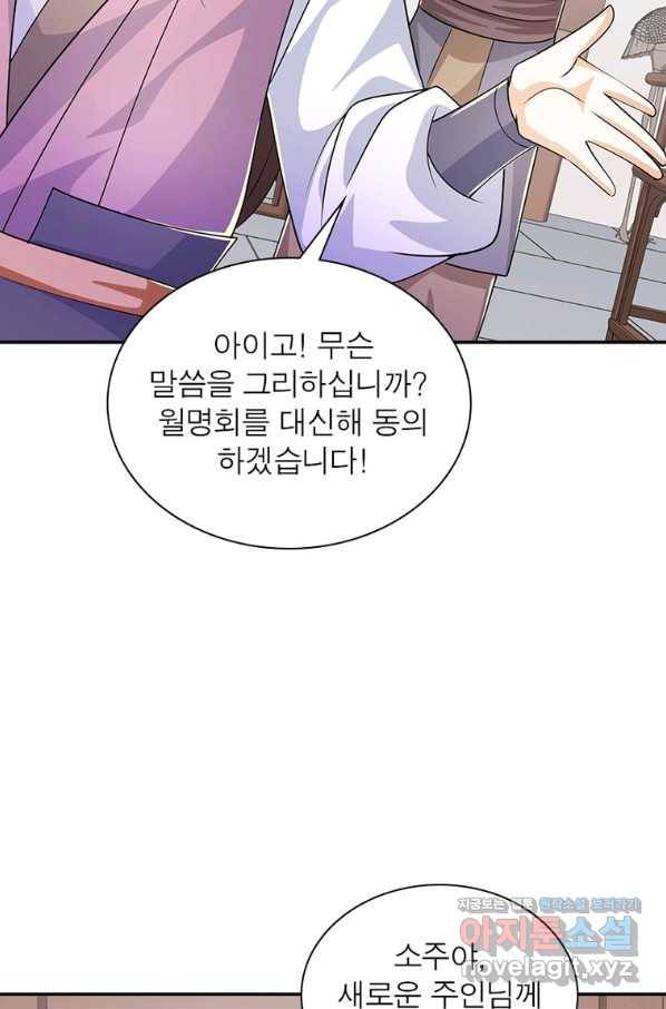 과로환생전기 65화 49