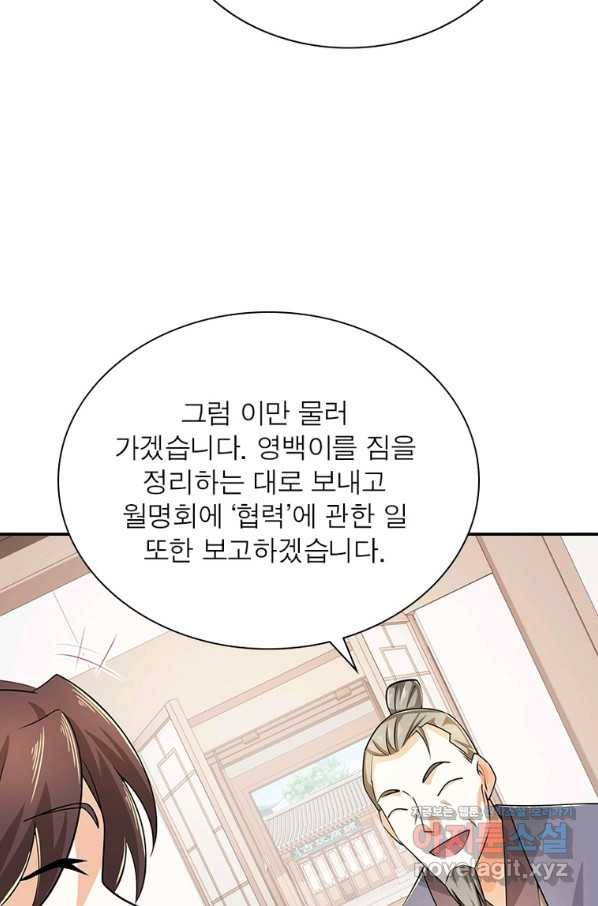 과로환생전기 65화 52