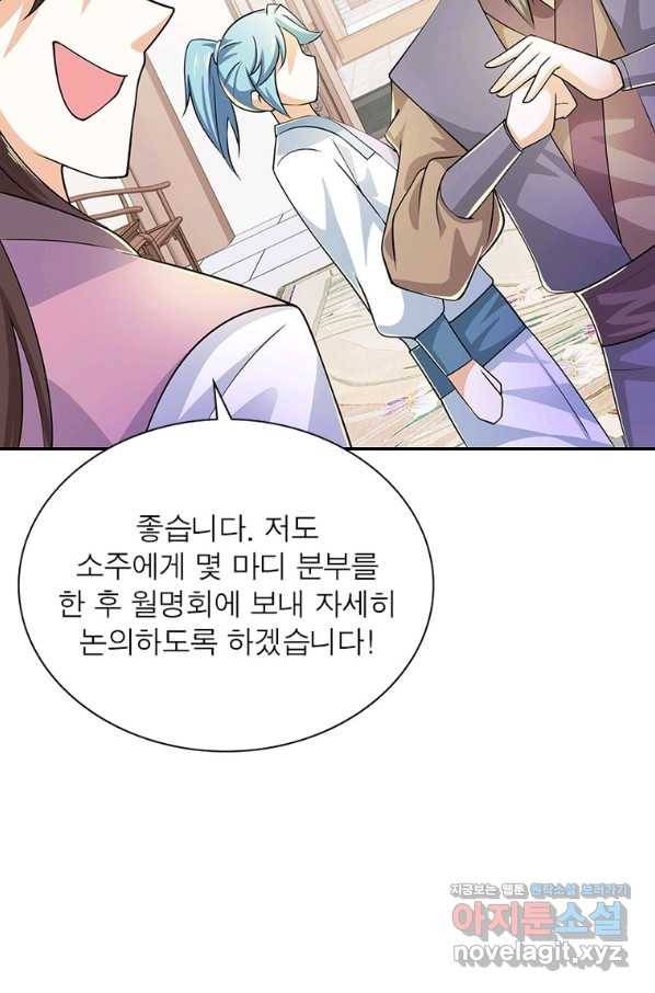 과로환생전기 65화 53