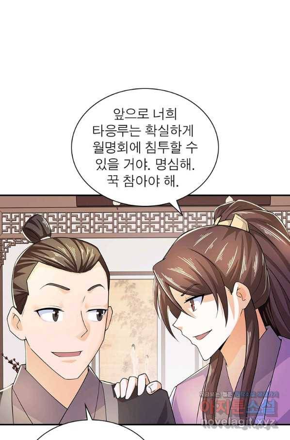과로환생전기 65화 56