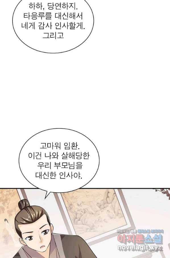 과로환생전기 65화 57