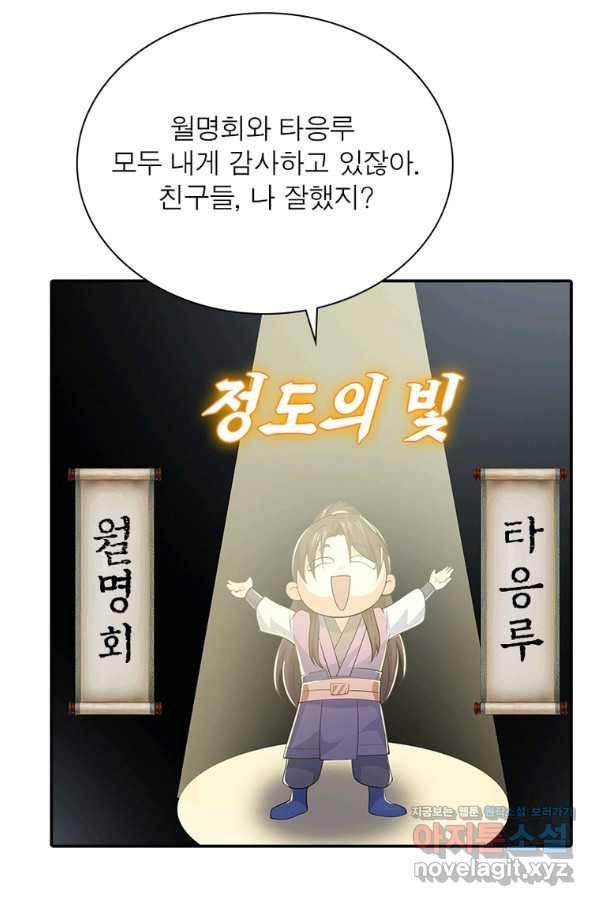 과로환생전기 65화 59
