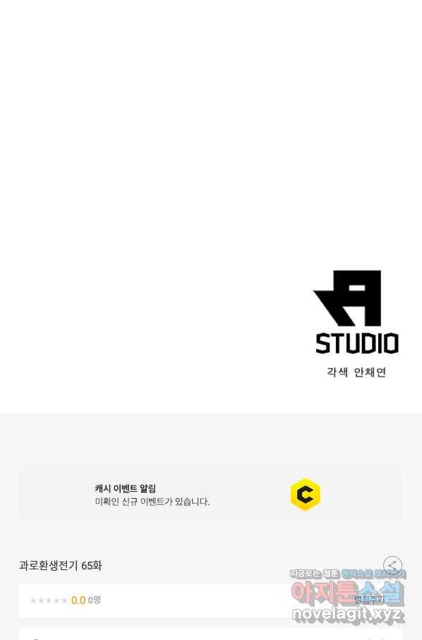 과로환생전기 65화 69