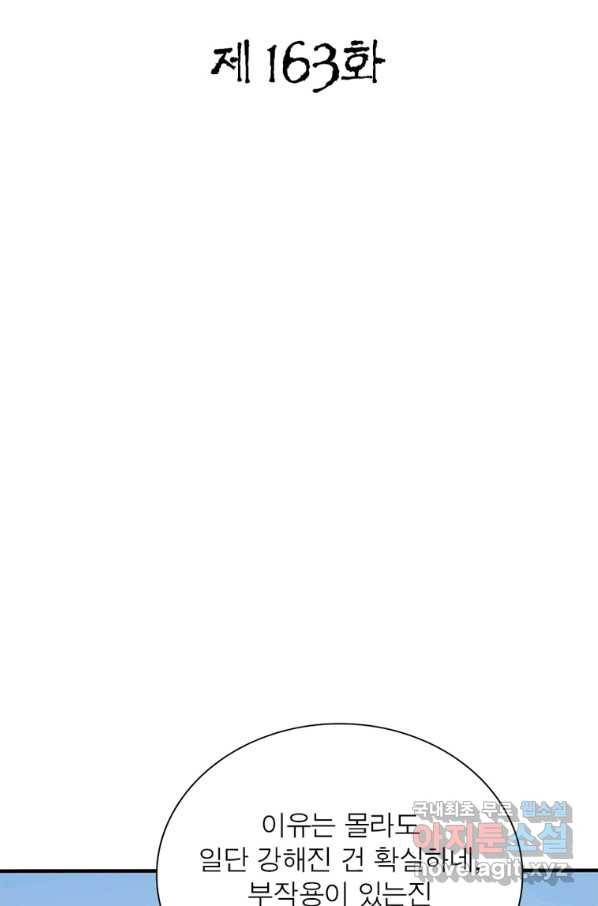 무신향로 163화 2