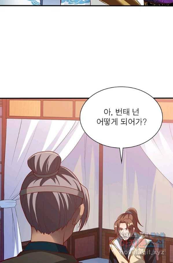 무신향로 163화 4