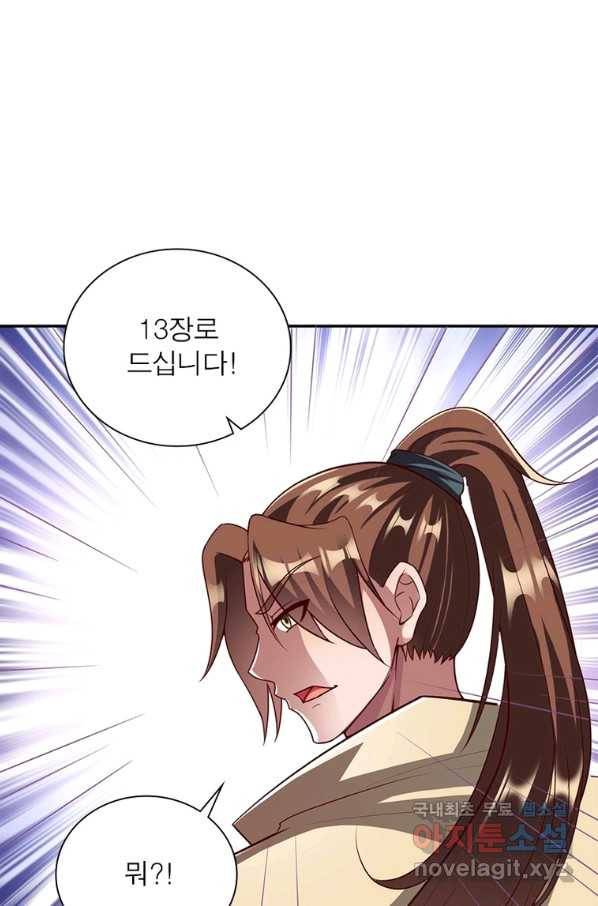 무신향로 163화 10